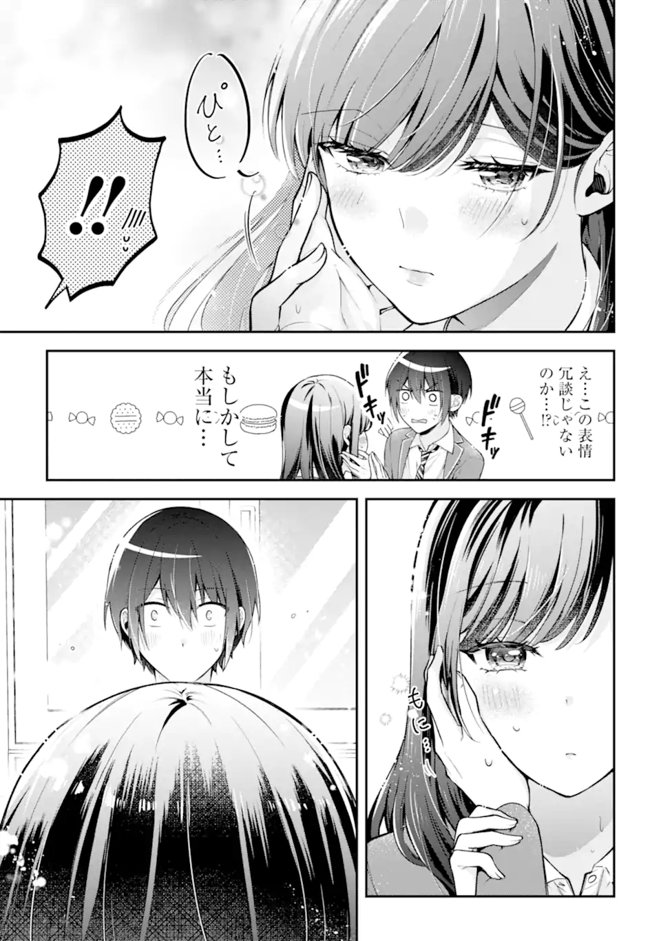 Kimitte Watashi no Koto Suki Nandesho? - Chapter 12.2 - Page 5
